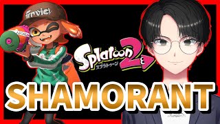 【スプラトゥーン2】視聴者参加型スーパー特別プラベ！！SHAMORANT開催！初心者さん上級者さん誰でもどうぞっ！！初見さん大歓迎！！！暇人雑談！※集まるまでナワバリ！！！※絶対概要欄をチェック！！