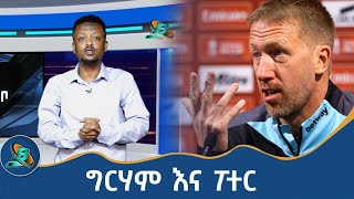 ከመዉረድ ተነስተዉ ለዳግም ክብር የበቁ ተጨዋቾች