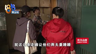 【1818黄金眼】保洁阿姨住配电房引争议