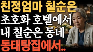 내 칠순잔치를 동태탕집에서 열어준 며느리