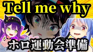 テンションが出きってしまっているトワ様【ホロライブ切り抜き/大神ミオ/大空スバル/さくらみこ/常闇トワ/兎田ぺこら/鷹嶺ルイ/ときのそら】#ホロライブ運動会2022