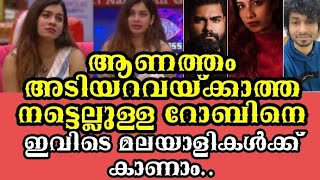 നട്ടെല്ലുള്ള റോബിനെ ഇവിടെ കാണാം Dr.Robin latest news,Robin and blesslee latest video