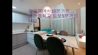 경기 광주 오포타운스 판교역에서 10분거리