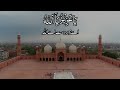 dua e jamila dua e jameela دعا جمیلہ dua jamila dua jameela dua e jamilah