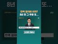 탄핵 절차에 하자 또 그 주장… jtbc shorts