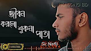 জীবন করলো শুকনা পাতা viral song Bangladesh for you