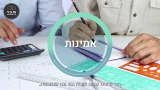 מהן שלושת הסיבות שבזכותן אתם בוחרים א.ב.ד?