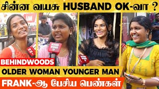 சின்ன வயசு Husband Ok-வா?.. தன்னை விட வயது குறைவான ஆணை பெண்கள் திருமணம் செய்வார்களா? Public Opinion