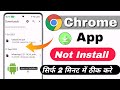 App install problem | chrome se app install nahi ho raha hai | app not installed problem