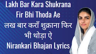 Lakh Vaar Kara Shukrana (Full Song) | Nirankari Bhajan | Gursewak | Shukrana Nirankari Song