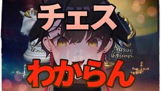 [JA] #CHESS が何もわからなくなってしまった吸血鬼VTuber【lichess.org】