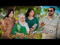 ‎‏فيلم مغربي بعنوان “حب أعمى وخيانة مبصرة