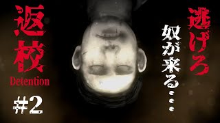 【返校-Detention-】#2 決断せよ、恐怖と勇気の選択【ゲスト：小野賢章】