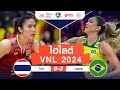 ไฮไลต์ VNL 2024 :  ไทย 0 - 3 บราซิล