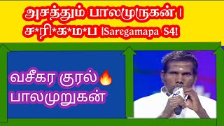 அசத்தும் பாலமுருகன் | ச*ரி*க*ம*ப |Saregamapa S4!