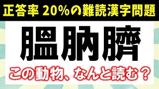 【動物漢字クイズ】サムネの漢字読める？ヒントは海にいる生き物です！