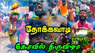 கோவில் திருவிழா  செங்கம் நோக்கவாடி #rajendiranswamy 🌹🙏🌹🕉️