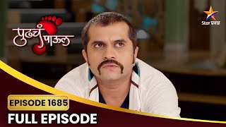 Pudhcha Paaul Full Episode 1685 | चिंतामणी का करतो श्वेताला ब्लॅकमेल?| Star Pravah |