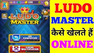 Ludo Master Kaise Khele | How to play ludo master with friends | ludo master se paisa kaise kamaye