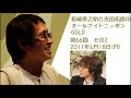 坂崎幸之助と吉田拓郎のオールナイトニッポンgold　第66回その２（2011年4月18日）