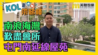 【代理Kevin推介】南浪海灣1座中層H室