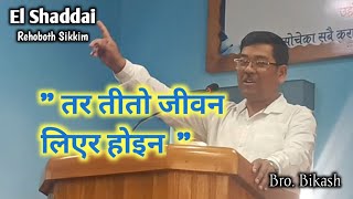 Table बाटकाे सेवकाई| कस्ता मानिसले मात्रै लिनुपर्ने| Unc. Bikash| El Shaddai