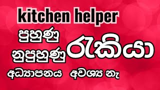 #job vacancy 2024 |job vacancies | Job guide Sri Lanka |job interview |jobs at home|government jobs,