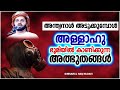 അന്ത്യനാൾ അടുക്കുമ്പോൾ ഭൂമിയിൽ കാണുന്ന അത്ഭുതങ്ങൾ islamic speech malayalam simsarul haq hudavi