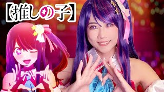 Hoshino Ai Cosplay Makeup Tutorial Oshi no Ko