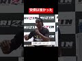 ブアカーオが語る安保瑠輝也【rizin.42】 shorts