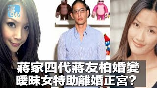 蔣家四代蔣友柏婚變，曖昧女特助離婚正宮？（《娛樂星星報》2018年7月12日）