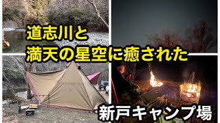 【BREEZ channel】#35 　　道志川と満天の星空に癒された　　at新戸キャンプ場