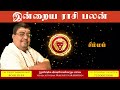 daily rasi palan 19 01 2025 today rasipalan இன்றைய ராசிபலன் indraya rasipalan daily horoscope