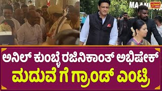 ಅನಿಲ್ ಕುಂಬ್ಳೆ ರಜಿನಿಕಾಂತ್ ಅಭಿಷೇಕ್ t | Anil Kumble | Rajinikanth | Abhishek