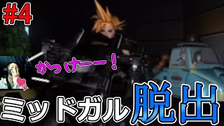 【#4】FF7 PS版初見プレイ！神羅ビル攻略！ミッドガルの外へ