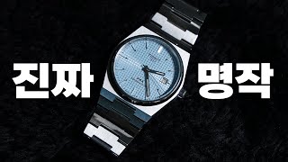 티쏘의 PRX가 진짜 명작인 이유.. 100만원대 1등 시계 추천[ TISSOT PRX ice blue ]