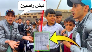 انصدمت من كميت الرسوب عند الطلاب 😱| شنو سبب الرسوب؟