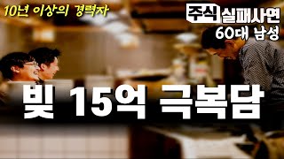 주식실패사연｜선물에 미치면 카지노는 아무것도 아니다｜선물실패극복