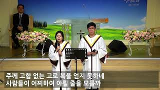 성진교회 주일예배 헌금특송 [모든 것이 은혜] 정이레·정다은 집사 (2024.09.15)