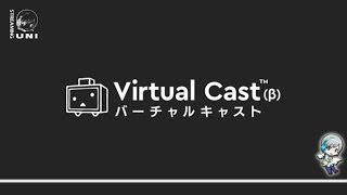 簡単にVRキャラになれるバーチャルキャストβ版を遊びます！【ユニ】