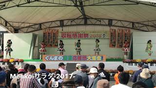 Menkoiサラダ-2017-（10月13日収穫感謝祭）