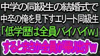 【スカッとする話】美人受付嬢との合コンに参加した俺。同級生「こいつ、やばい底辺貧乏w」→だが、俺がマスクを取ると美人受付嬢が真実に気づき…