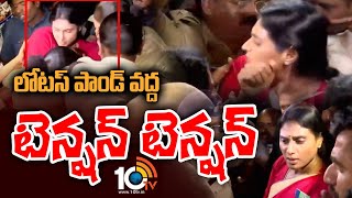 లోటస్ పాండ్ వద్ద టెన్షన్ టెన్షన్ | High Tension At Lotus Pond | 10TV