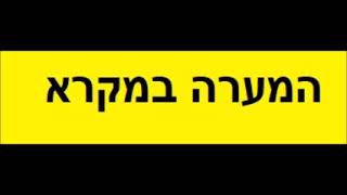 פרק 346 - המערה במקרא