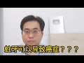 蛀牙可以导致癌症？？？ 15-10-2024@ahchungtalkshow8911