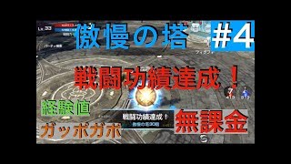 完全無課金でどれだけ強くなれる？＃６【リネージュ2 レボリューション　チャンネル】