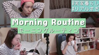 【モーニングルーティン】注：オシャレじゃない。これがリアルな私の朝です・・【Morning Routine】