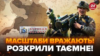 😳ЦЕ ПРИХОВУВАЛИ! СТАЛИ відомі ТАЄМНІ деталі початку КУРСЬКОЇ ОПЕРАЦІЇ. Яка кінцева МЕТА?