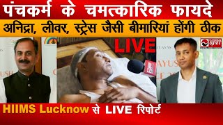 पंचकर्म के चमत्कारिक फायदे | Panchakarma Ayurveda Treatment | HIIMS Lucknow | Acharya Manish Ji