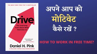 Drive Book Summary in Hindi I How To Stay Motivated All The Time & Achieve Greatness | Tales Of Book